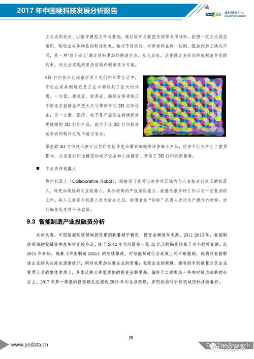 中國硬科技崛起 從AI到智能制造，八大核心領域深度解析